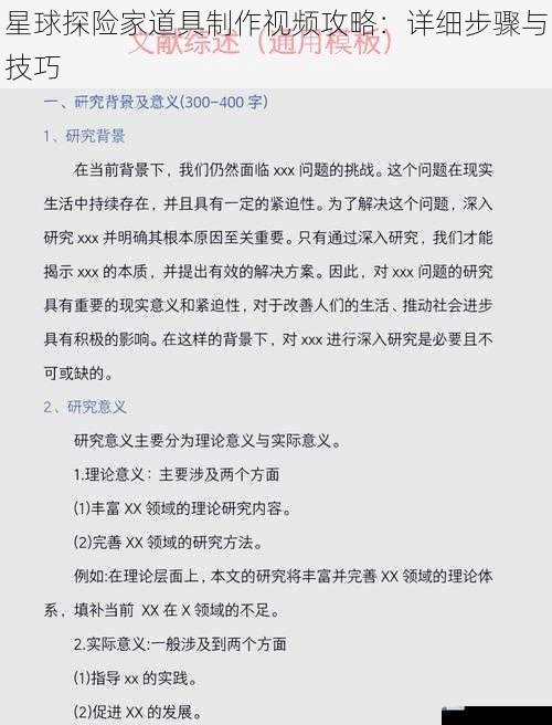 材料收集与筛选
