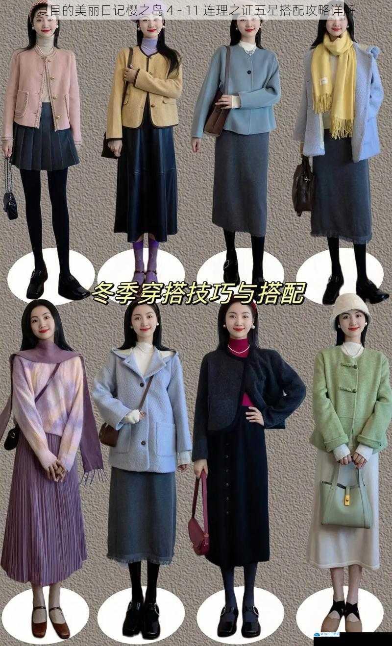 服装色彩搭配