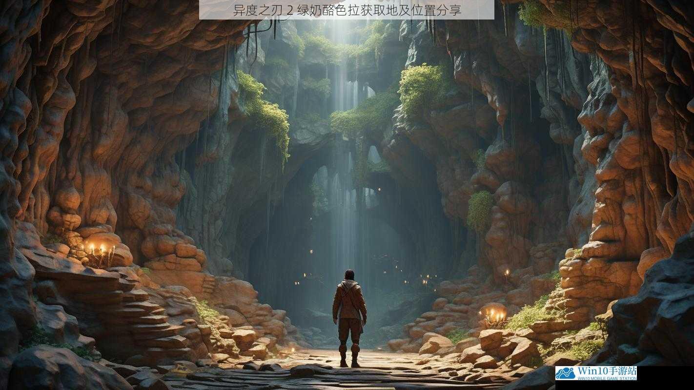 荒野地区的神秘洞穴