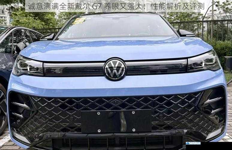 外观设计:时尚与实用并存