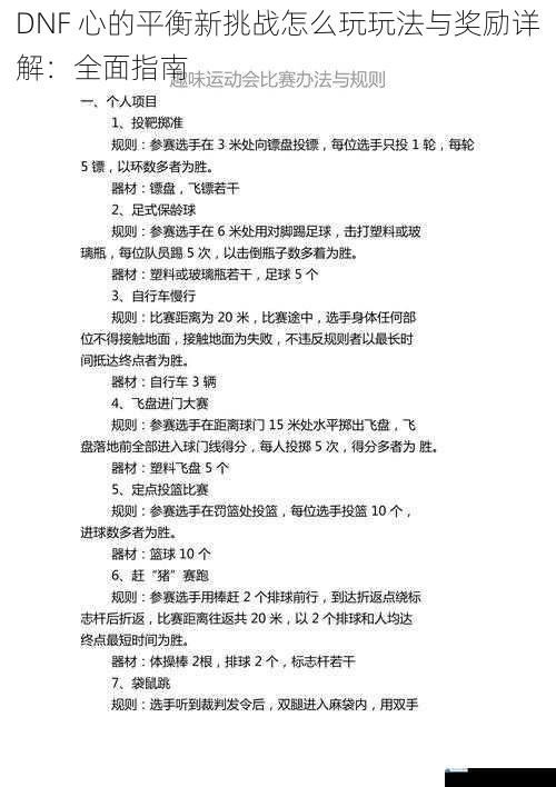 挑战规则与机制