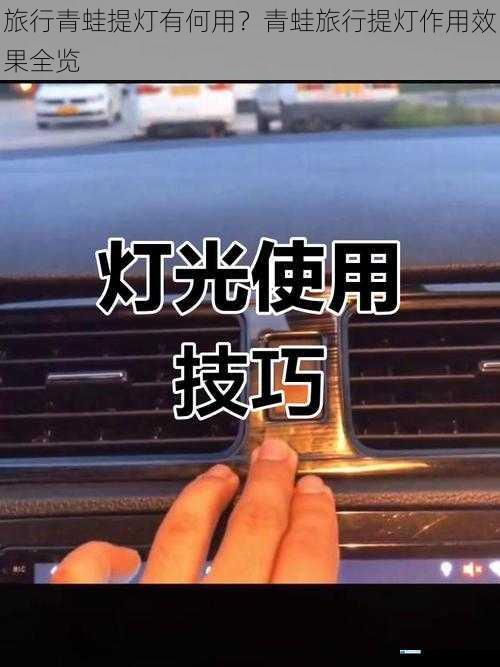照明作用