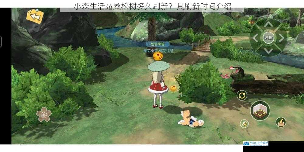 游戏中的露桑松树
