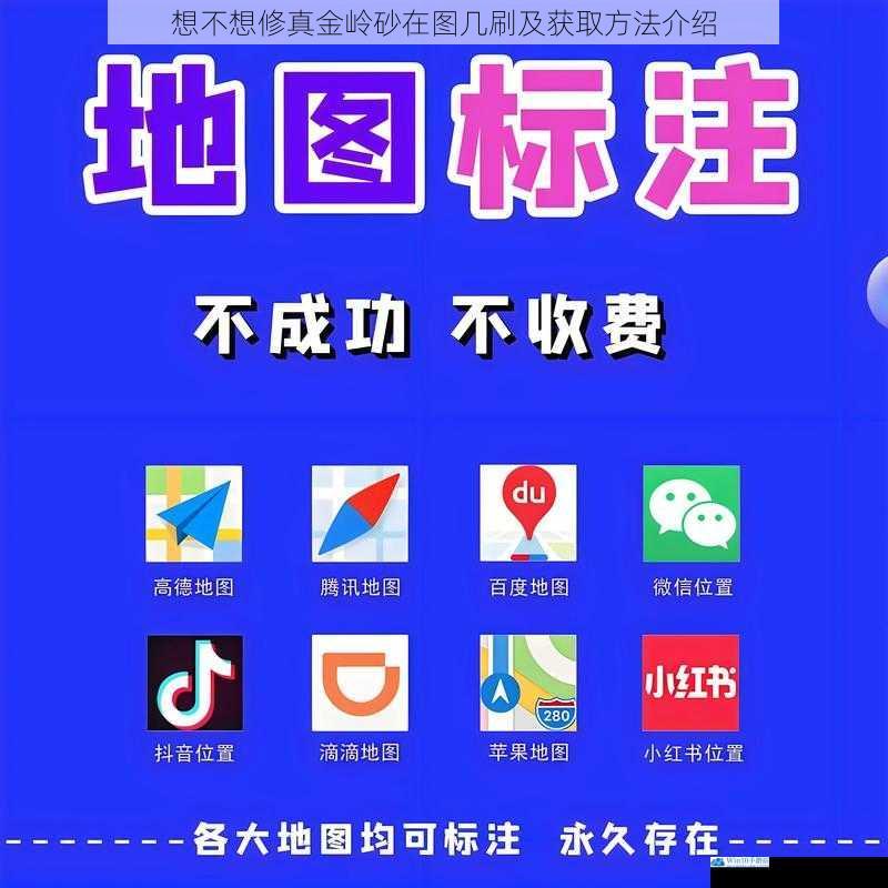 地图分布与刷取地点