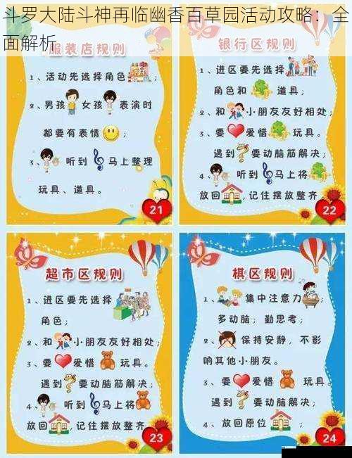 活动规则解读