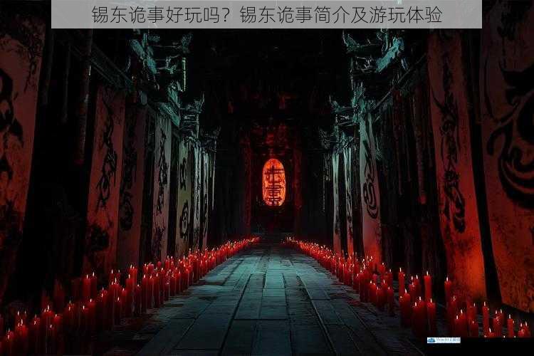 恐怖氛围营造