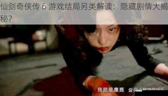 角色命运的反转