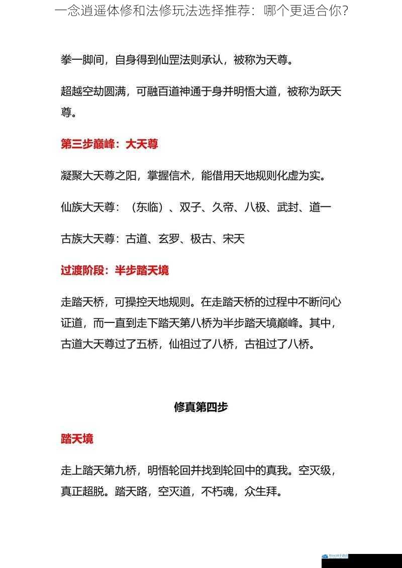 修炼基础与属性特点