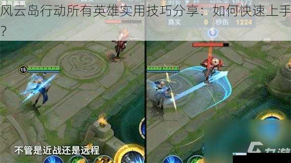 英雄技能特点