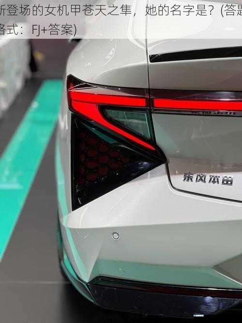 外观设计:灵动与威严并存