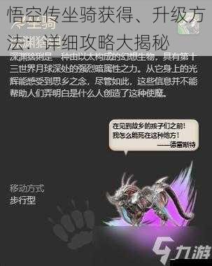坐骑获得途径