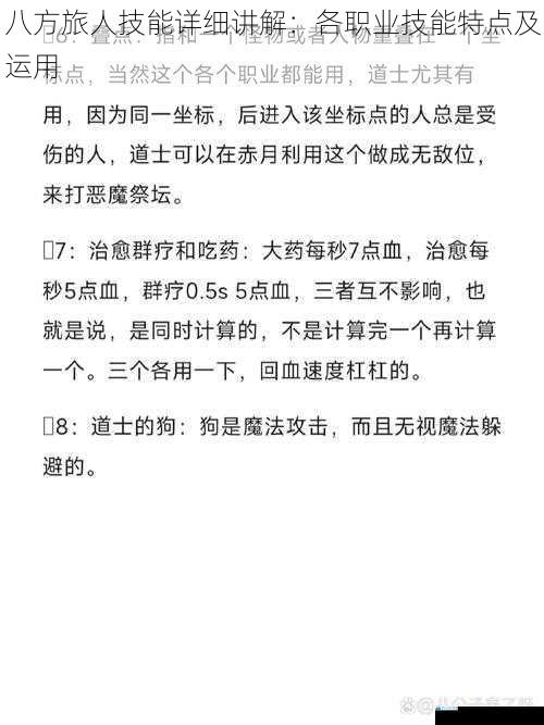 战士职业技能特点及运用