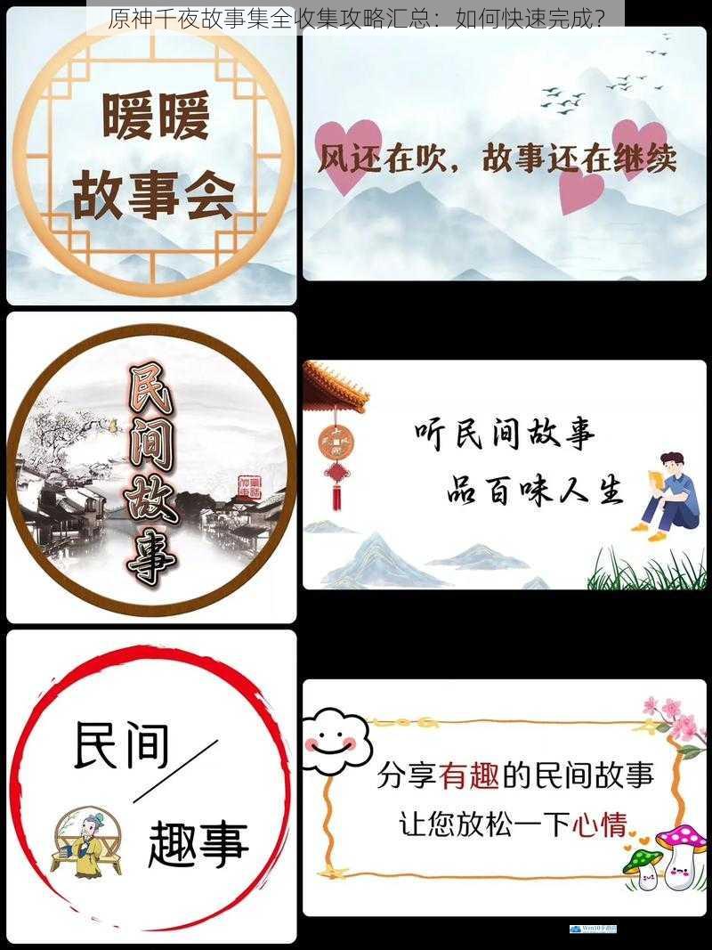 了解故事背景