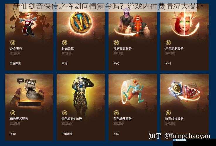 游戏内付费项目