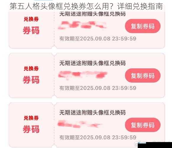 获取头像框兑换券