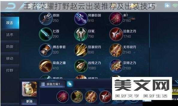 前期出装推荐