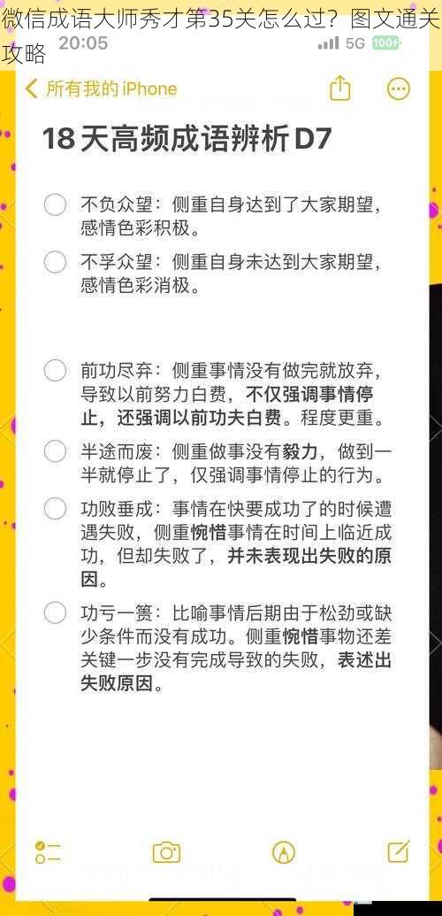 分析关卡成语特点