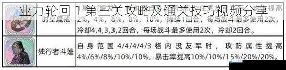 角色选择与技能搭配