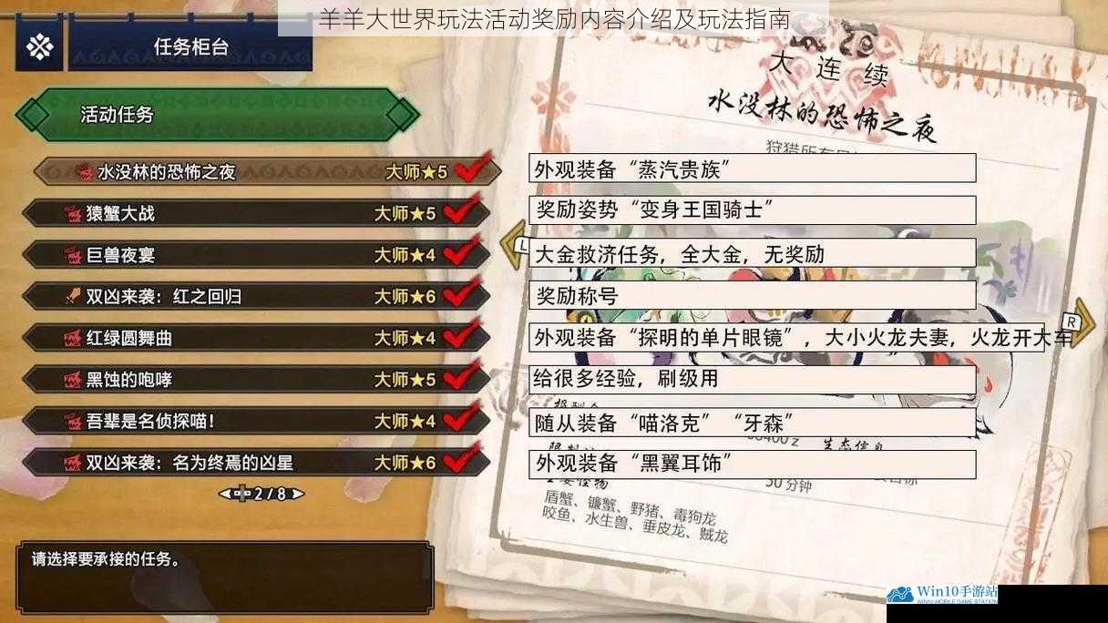 任务奖励