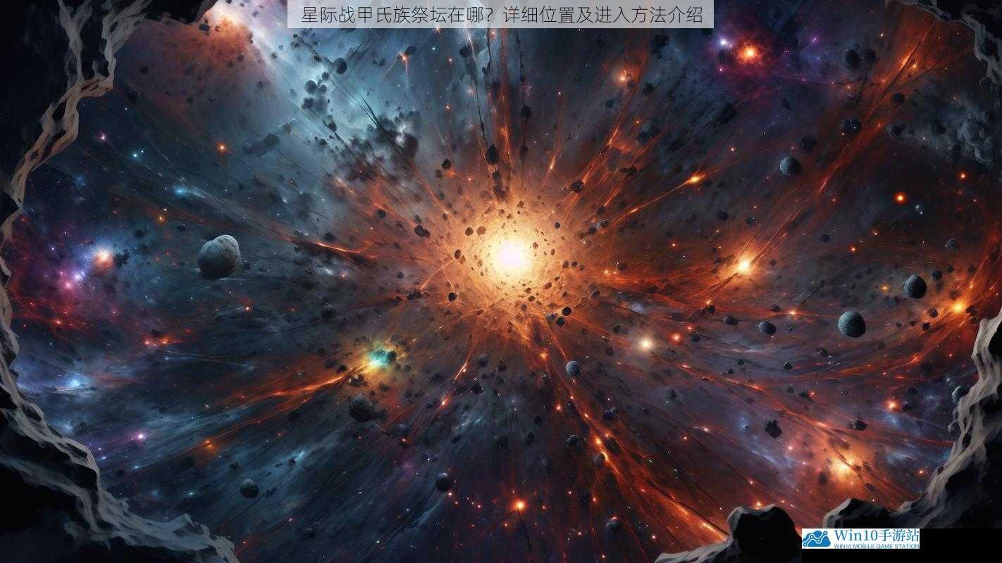 星系中的神秘之地
