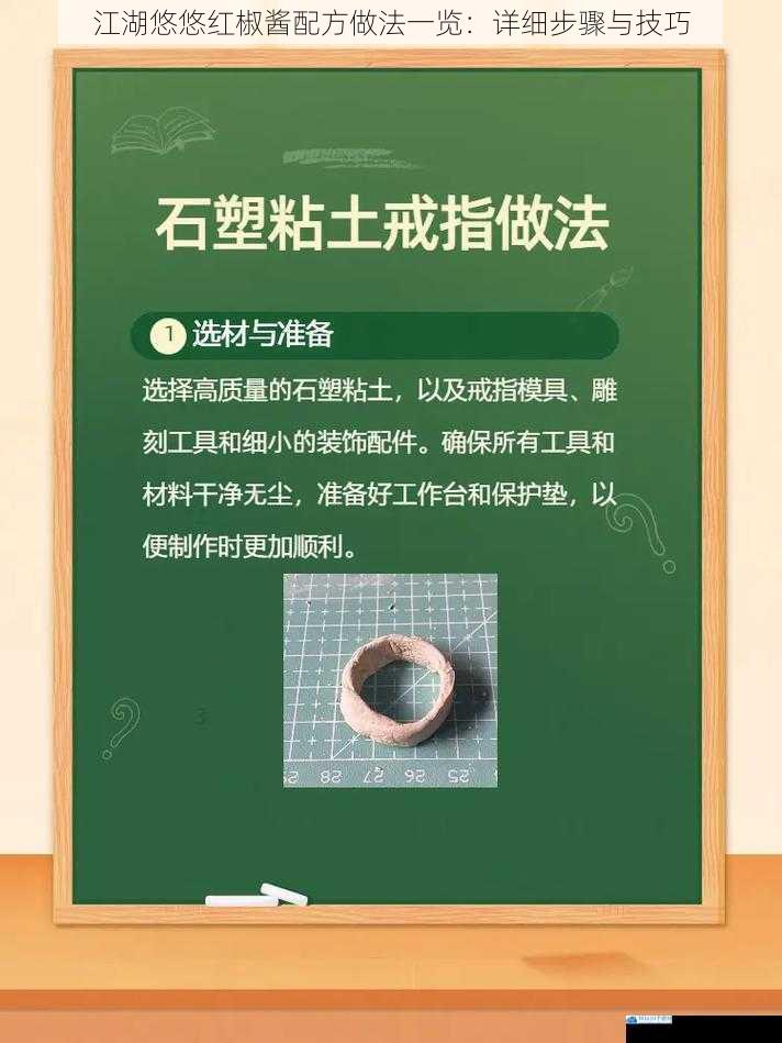 选材与准备