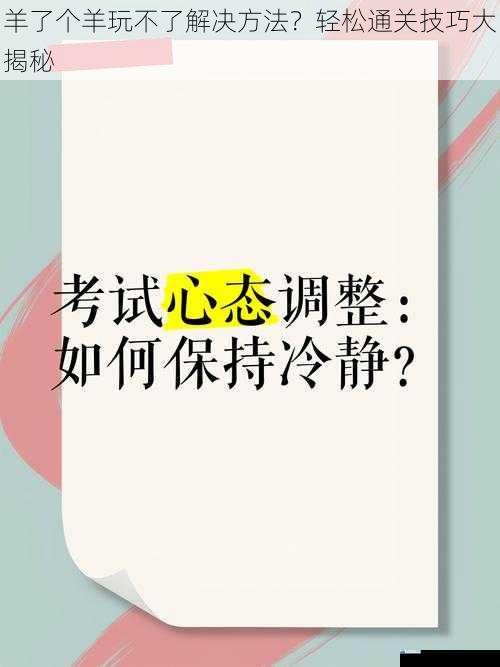 心态调整:保持冷静与耐心