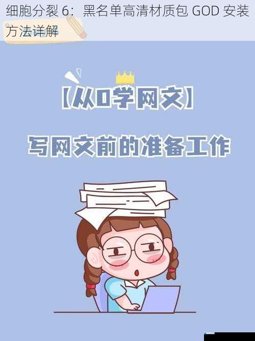 准备工作