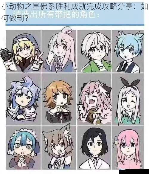 选择合适的角色