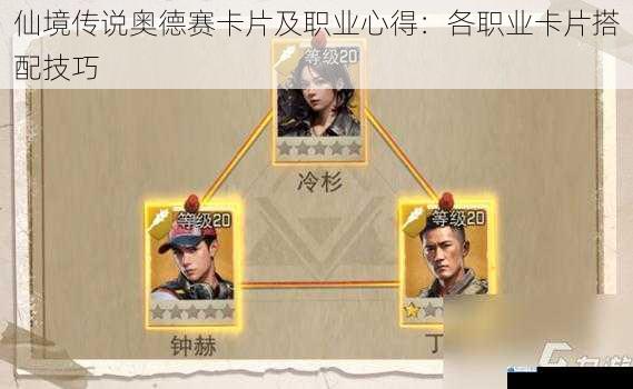 战士职业卡片搭配技巧