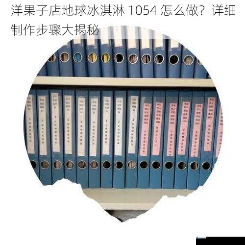 材料准备