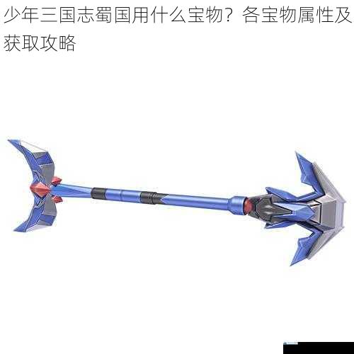 武器宝物