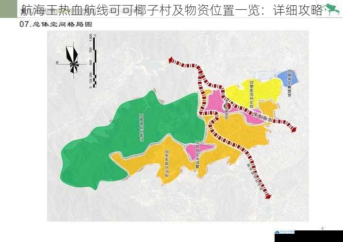 村庄布局与地形