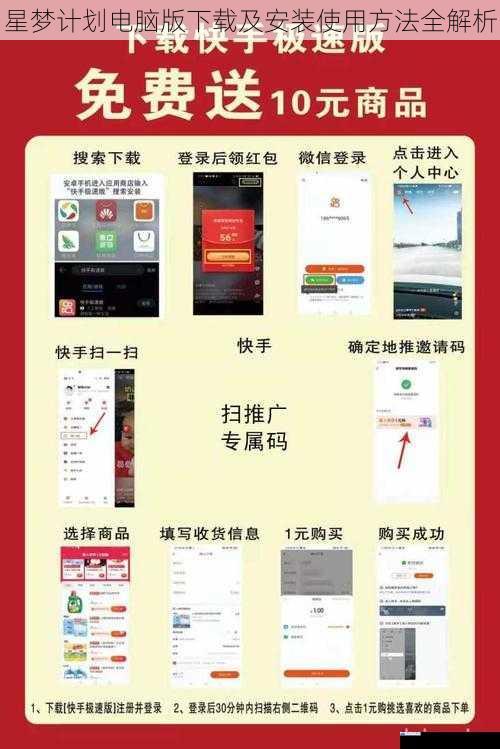 星梦计划电脑版下载渠道