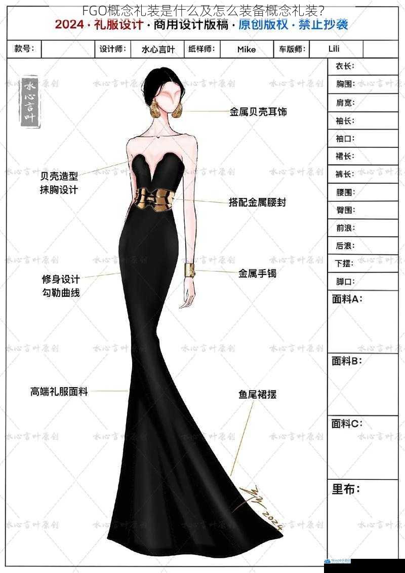 概念礼装的定义与特点