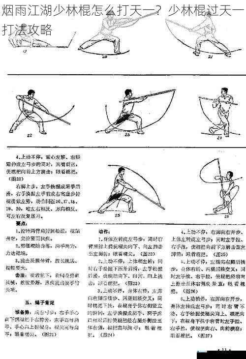 棍法技巧篇