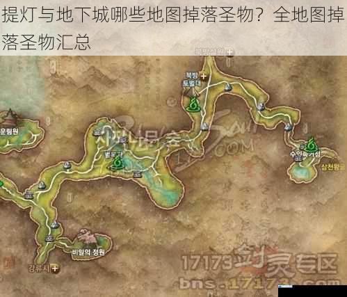 新手地图掉落圣物
