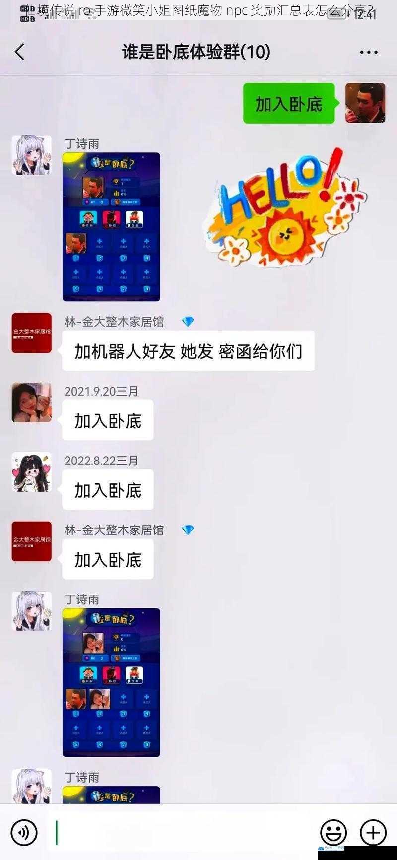 通过游戏内聊天系统分享