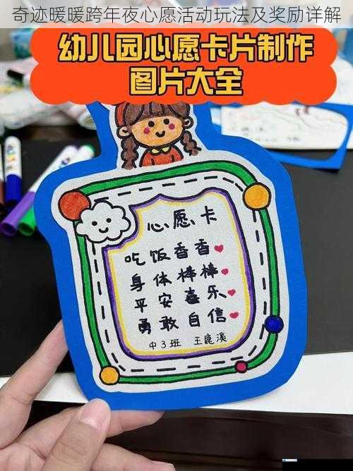 心愿收集玩法