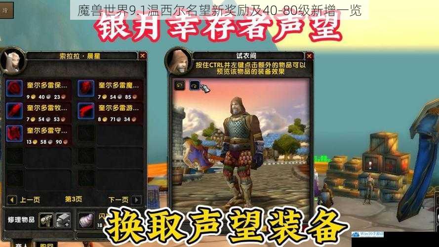 新声望奖励与外观