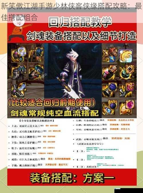 装备侠缘搭配