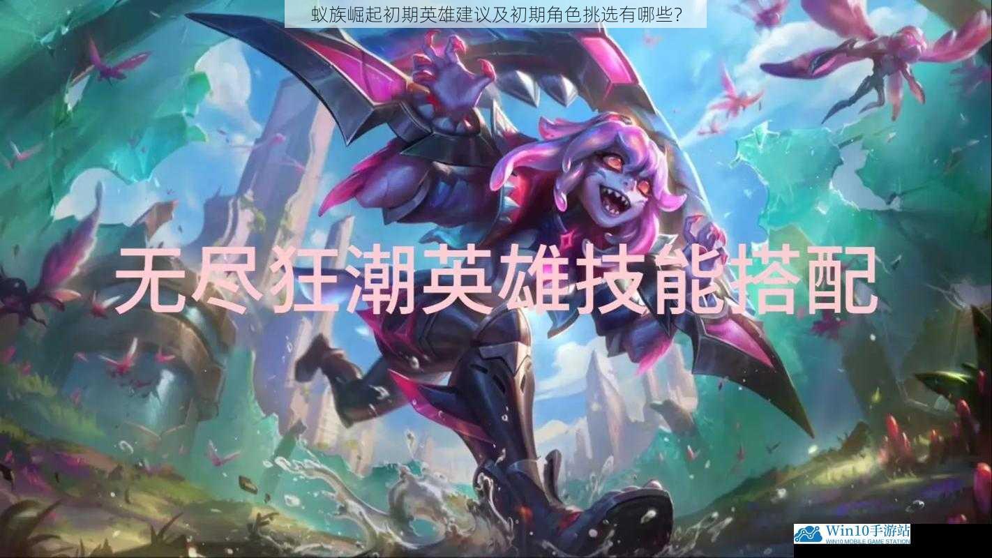英雄技能搭配