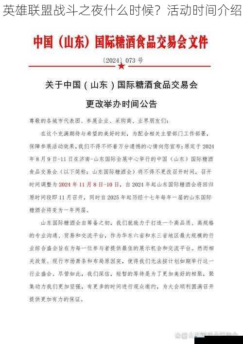 官方公告时间