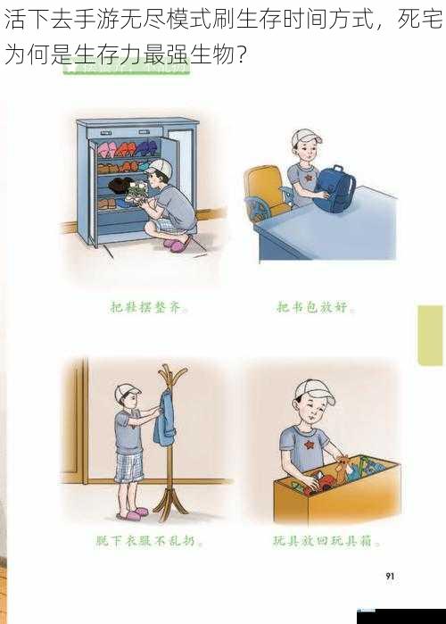 生活习惯与适应能力