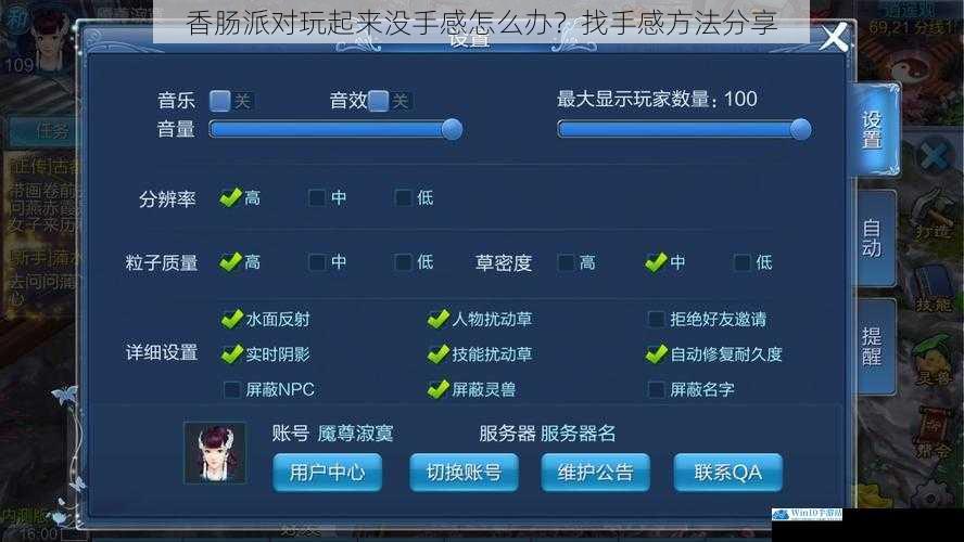 调整游戏设置