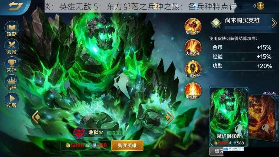 攻击力之最:地狱火