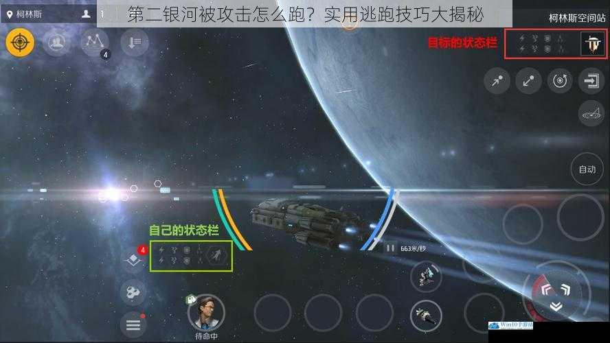 第二银河被攻击怎么跑?实用逃跑技巧大揭秘