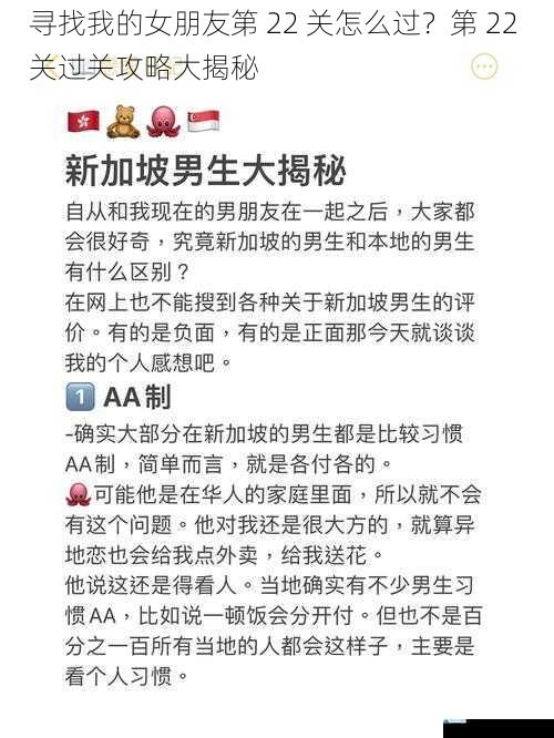 寻找我的女朋友第 22 关怎么过?第 22 关过关攻略大揭秘