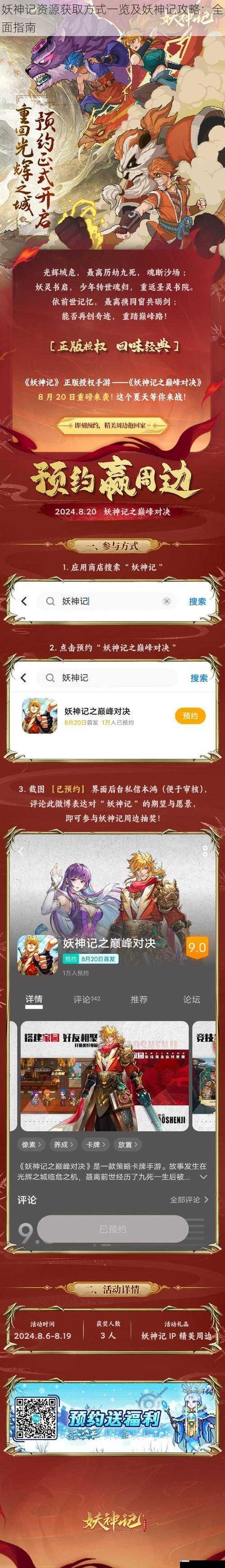 妖神记资源获取方式一览及妖神记攻略:全面指南