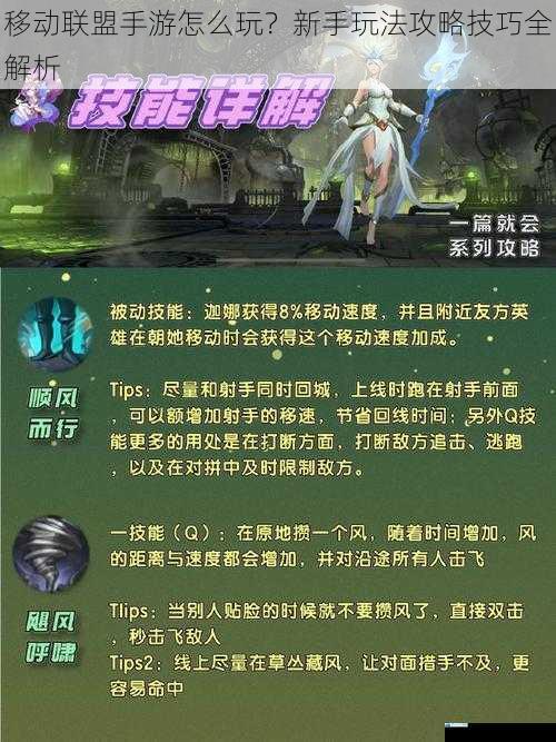 移动联盟手游怎么玩?新手玩法攻略技巧全解析