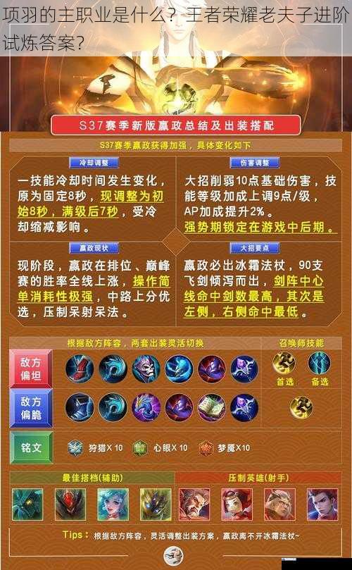 项羽的主职业是什么?王者荣耀老夫子进阶试炼答案?